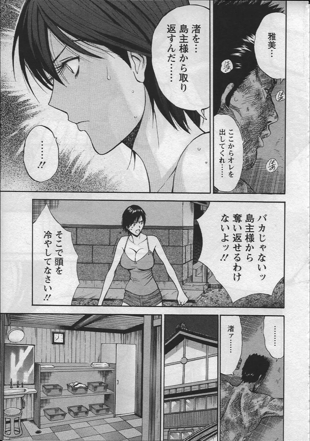 人魚を喰らう島 Page.82