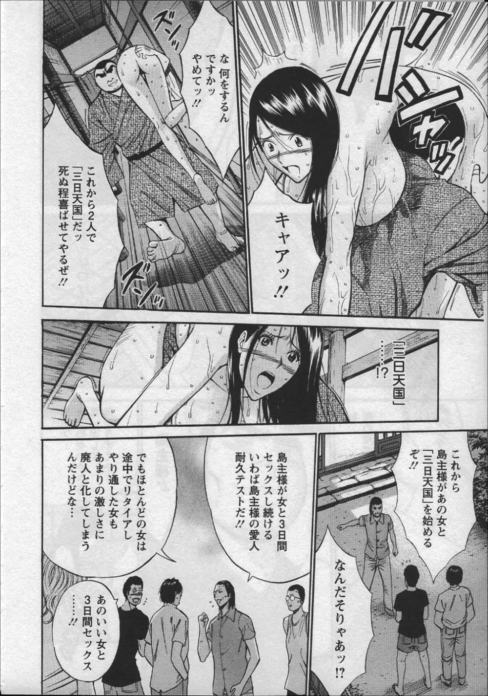 人魚を喰らう島 Page.85