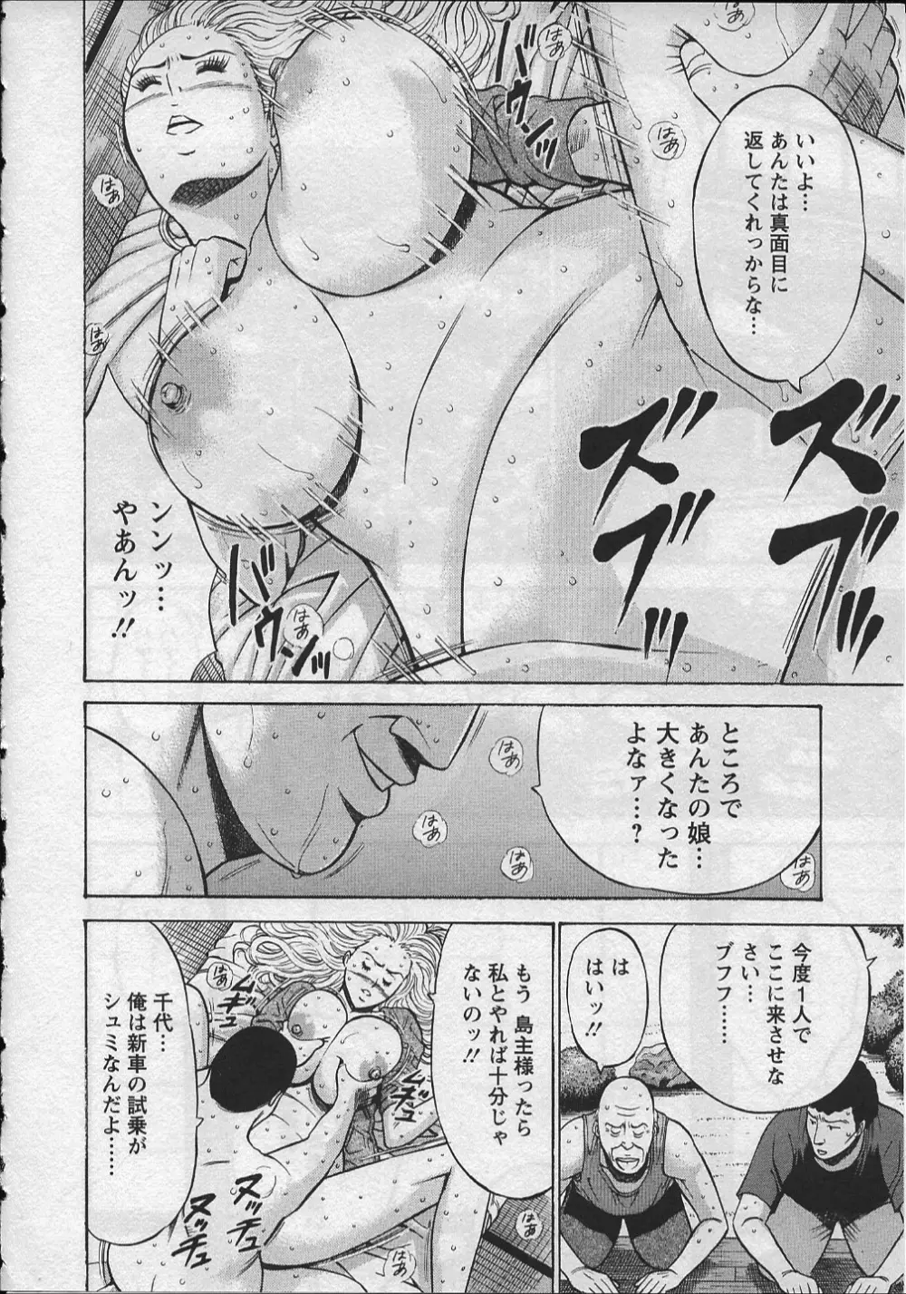 人魚を喰らう島 Page.9