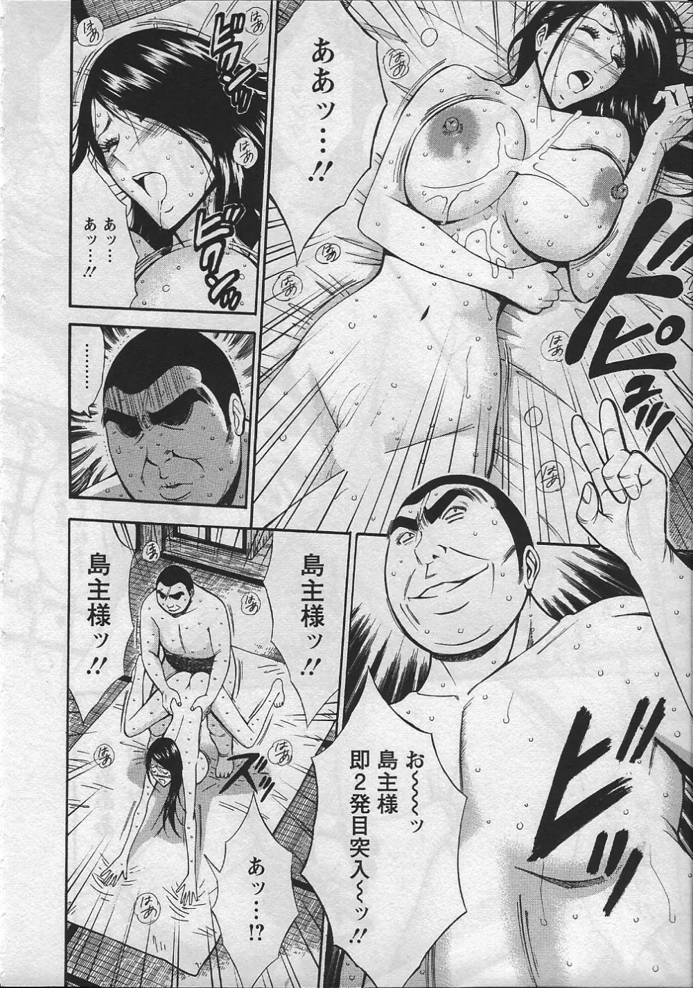 人魚を喰らう島 Page.93