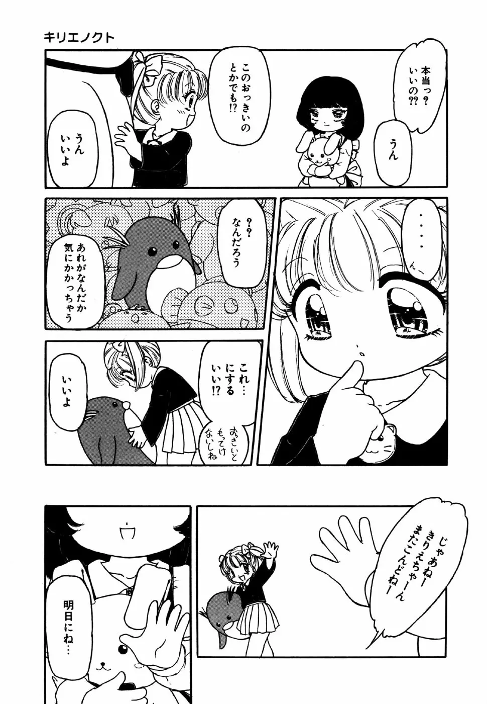 リトルピアス Vol.15 Page.111