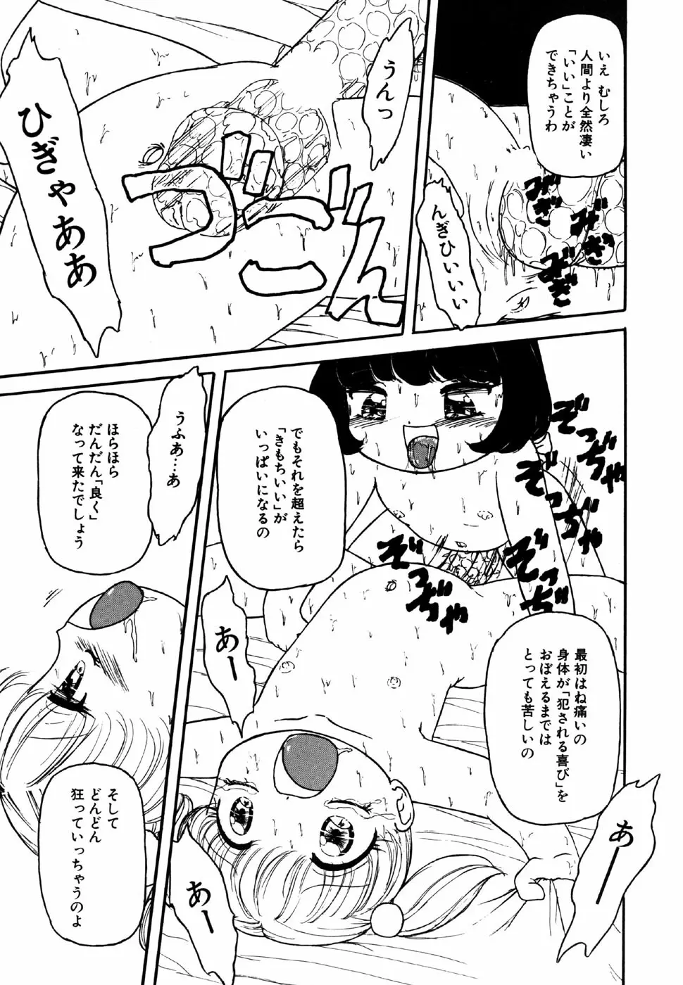 リトルピアス Vol.15 Page.117