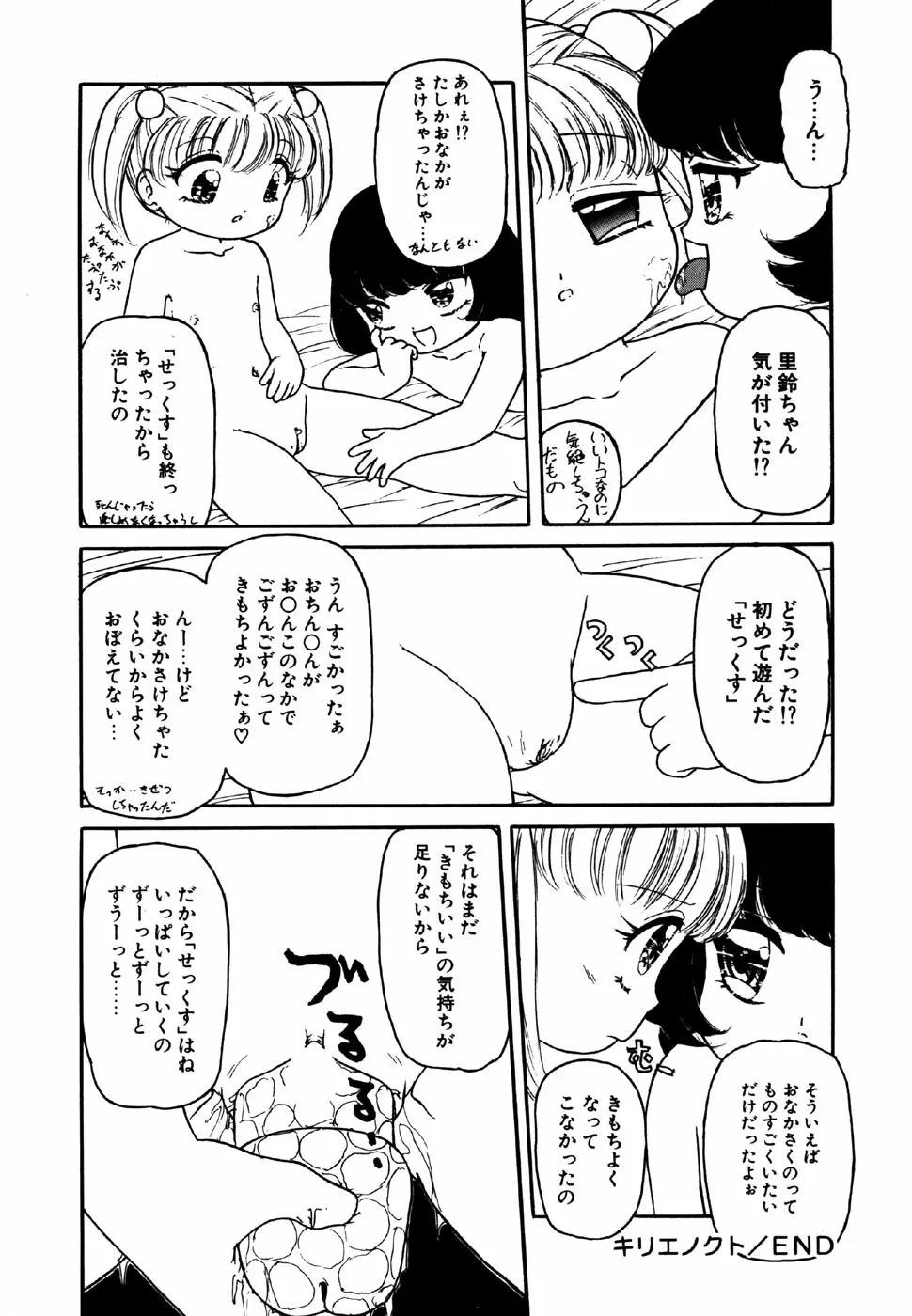 リトルピアス Vol.15 Page.122