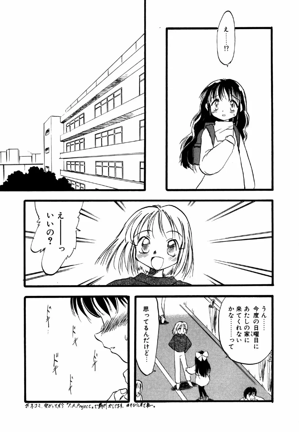 リトルピアス Vol.15 Page.145