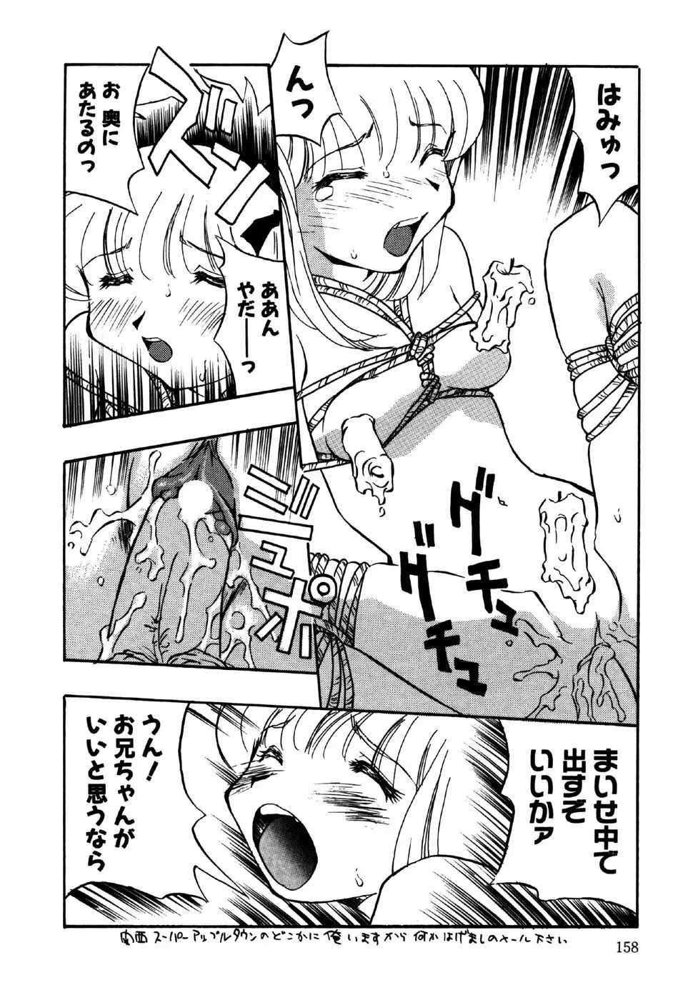 リトルピアス Vol.15 Page.160