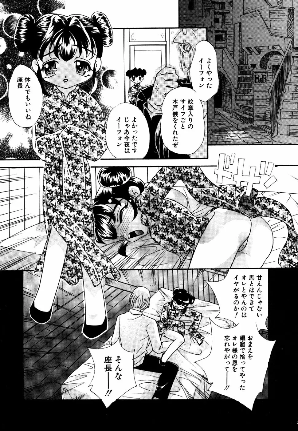 リトルピアス Vol.15 Page.29