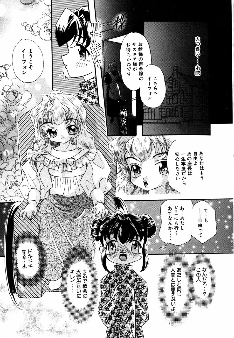 リトルピアス Vol.15 Page.33