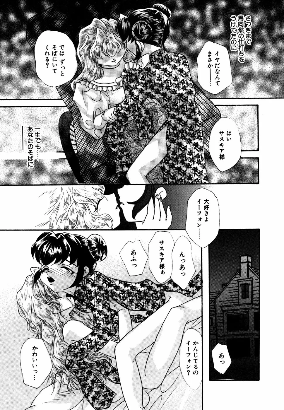 リトルピアス Vol.15 Page.35