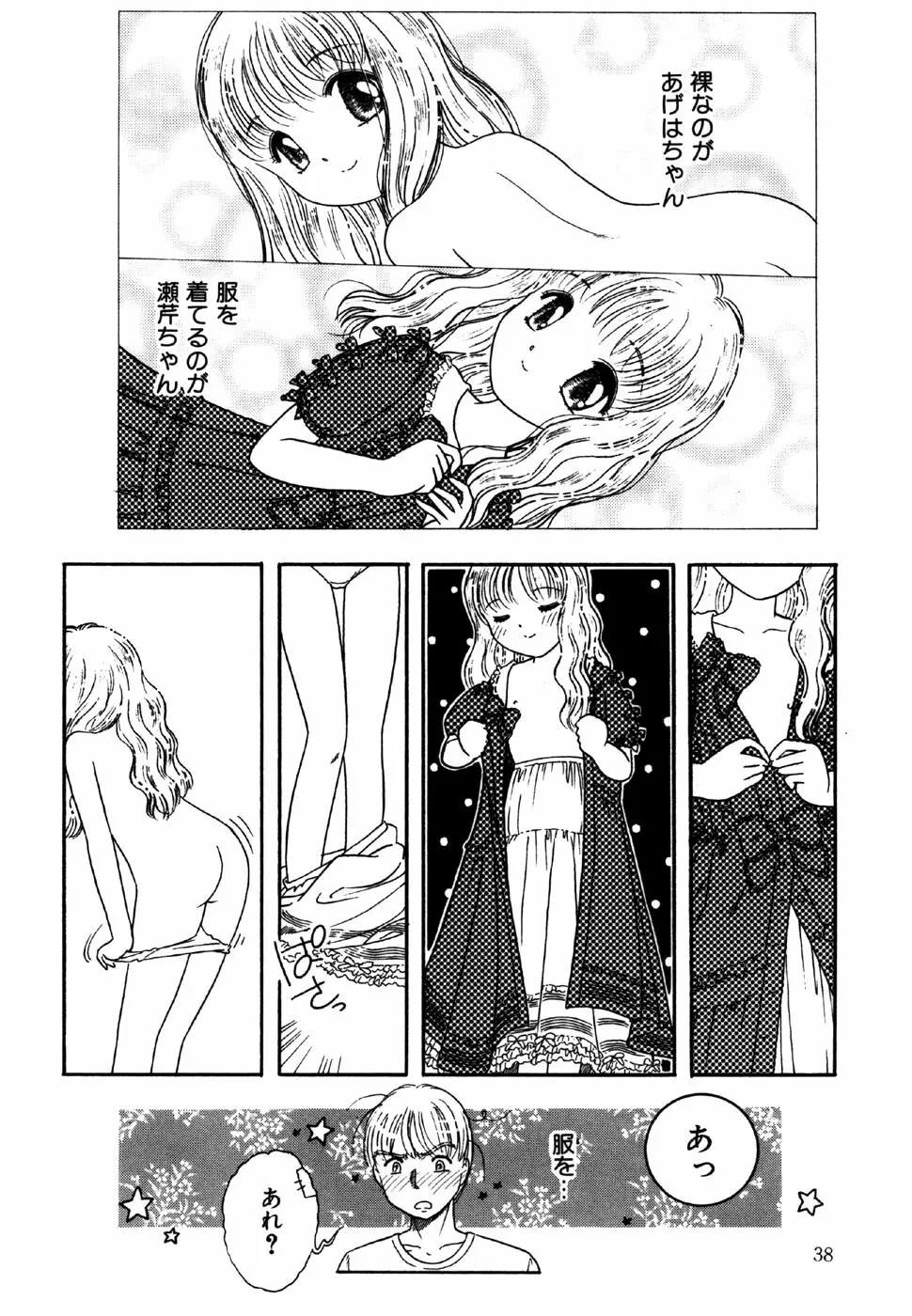 リトルピアス Vol.15 Page.40