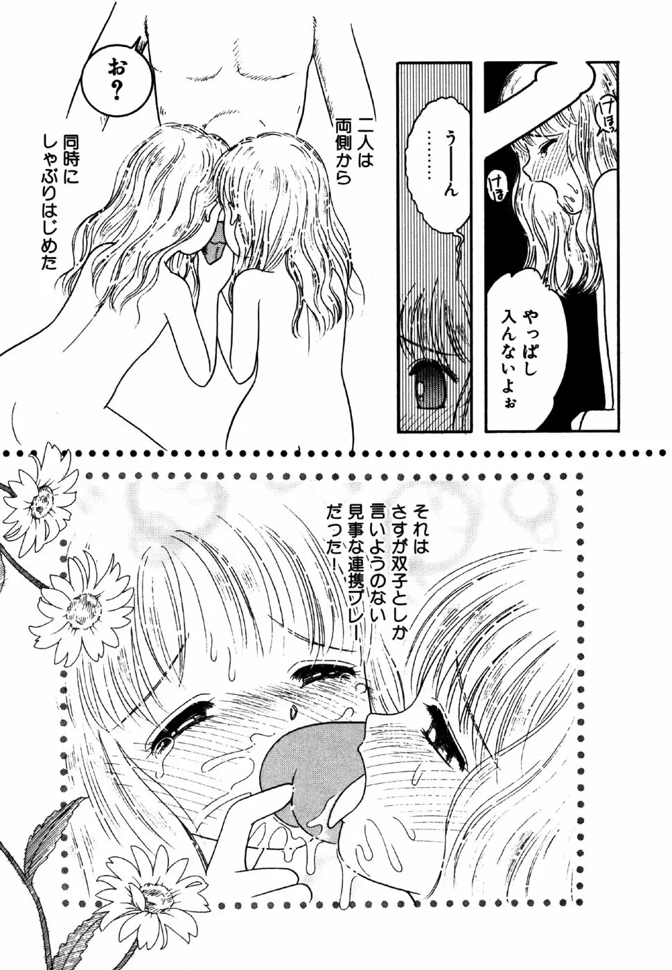 リトルピアス Vol.15 Page.51