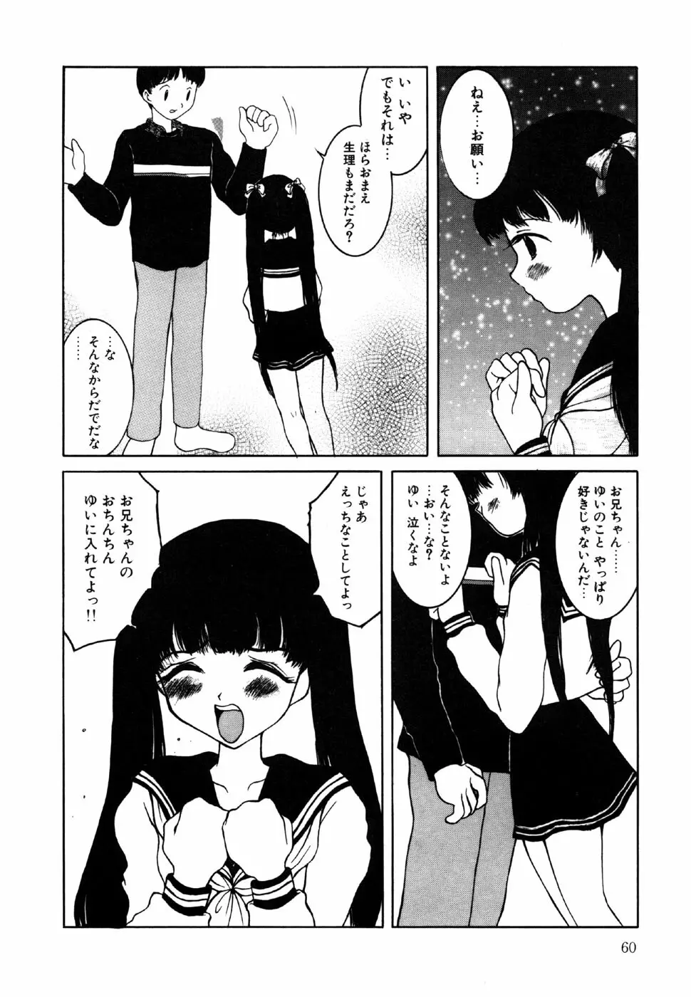 リトルピアス Vol.15 Page.62