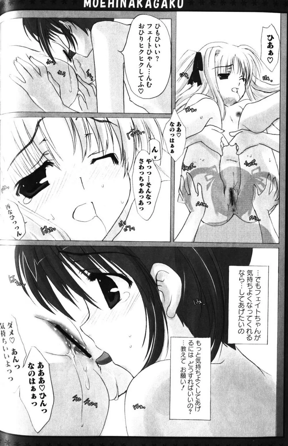 前線でリリカル Page.114