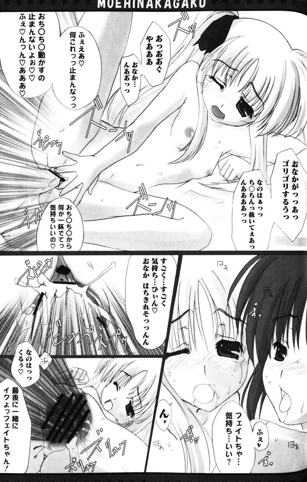 前線でリリカル Page.117