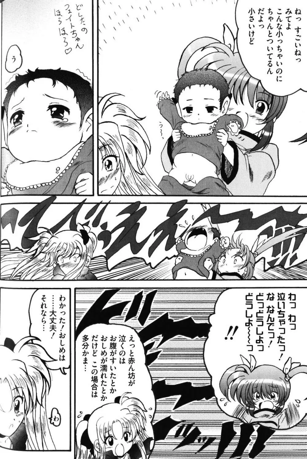 前線でリリカル Page.67