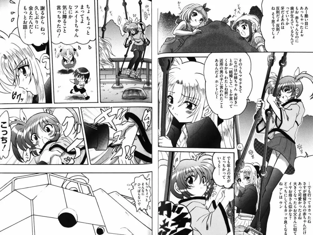 前線でリリカル Page.69