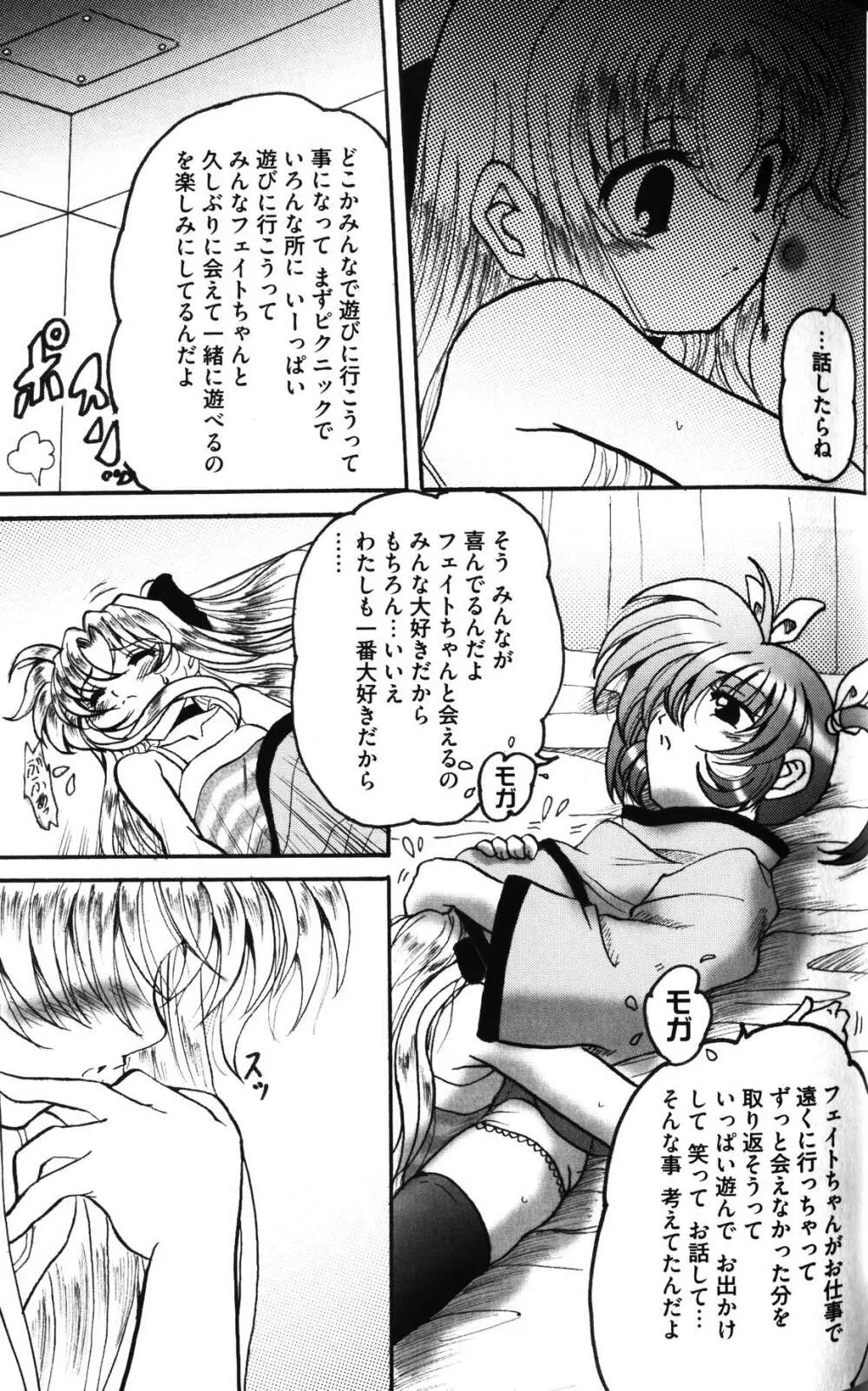 前線でリリカル Page.95