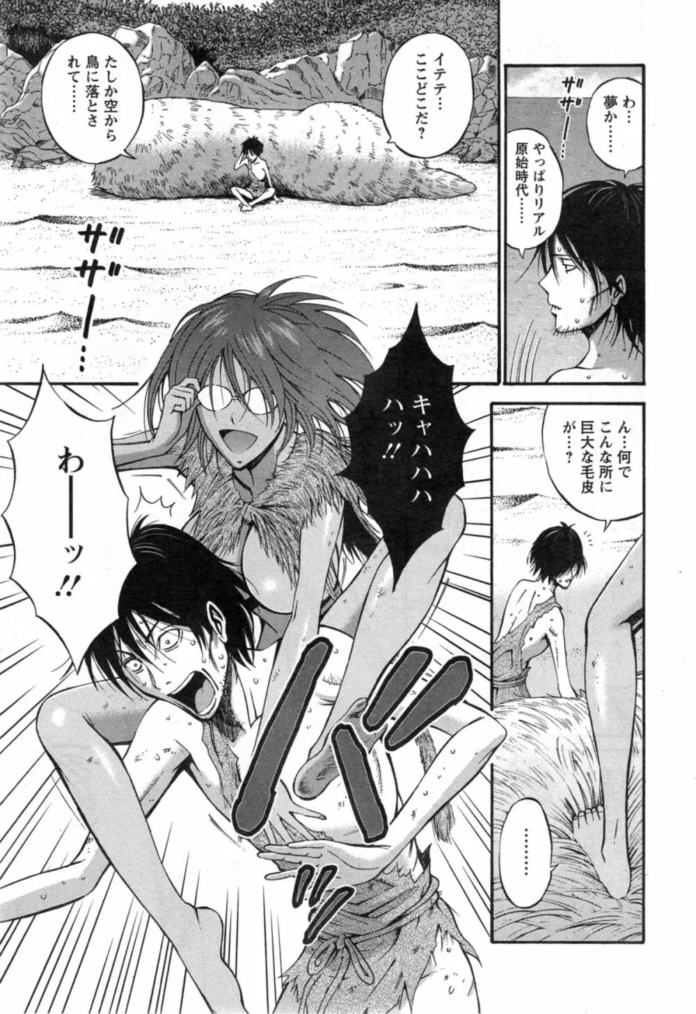 紀元前1万年のオタ 第01-08話 Page.100