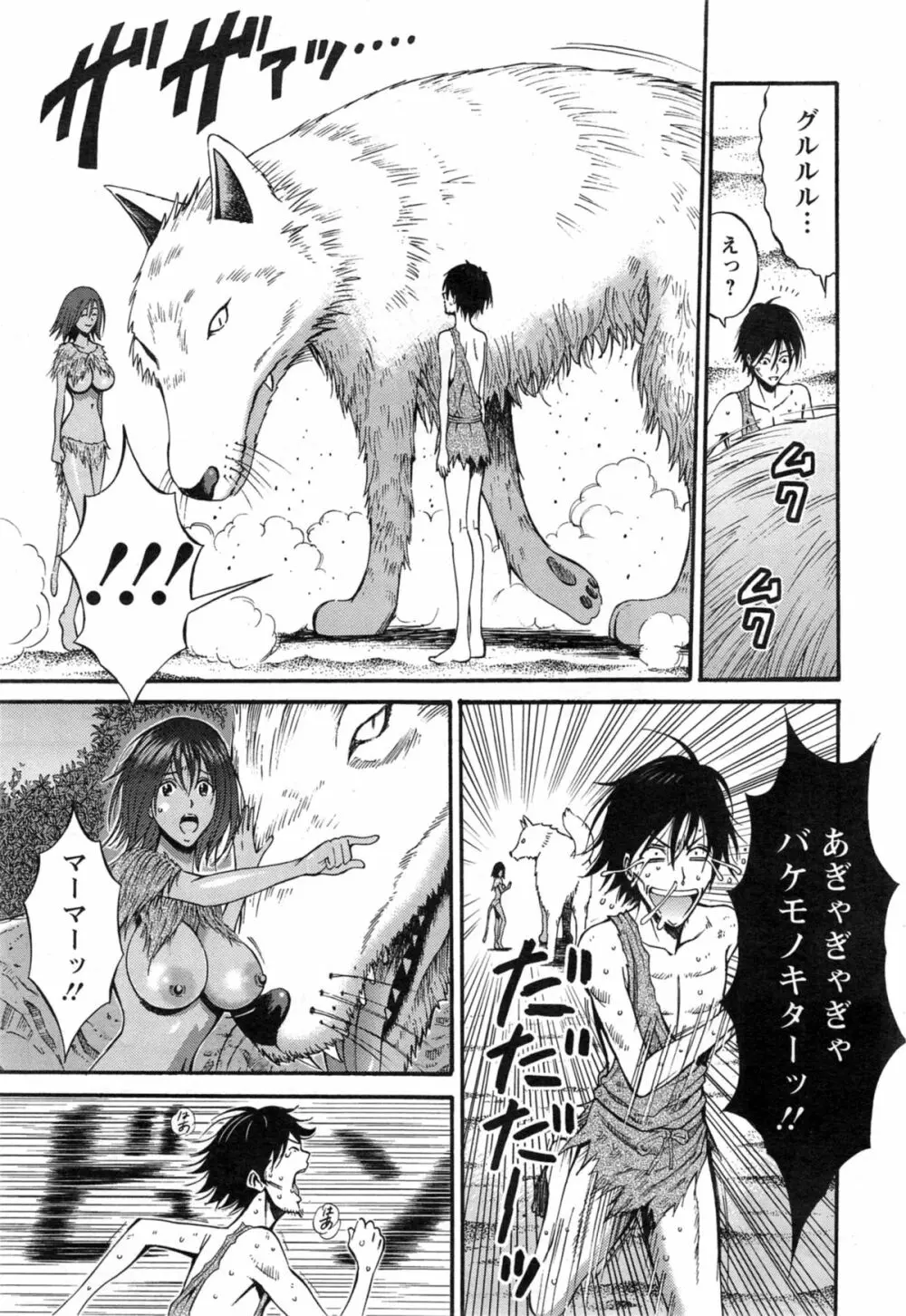 紀元前1万年のオタ 第01-08話 Page.102