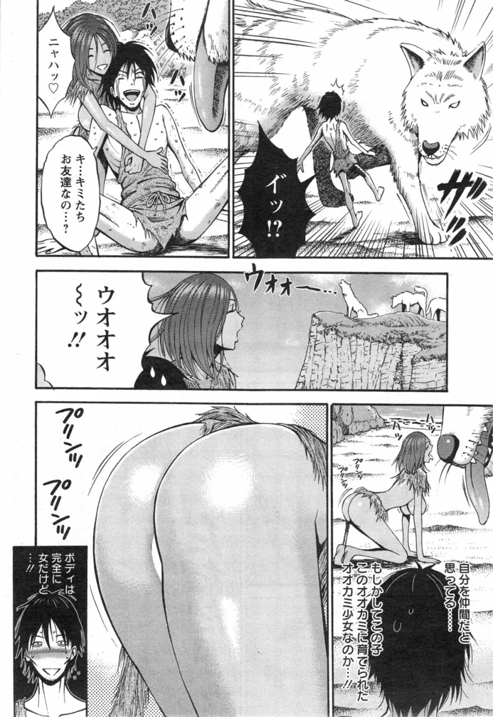 紀元前1万年のオタ 第01-08話 Page.103