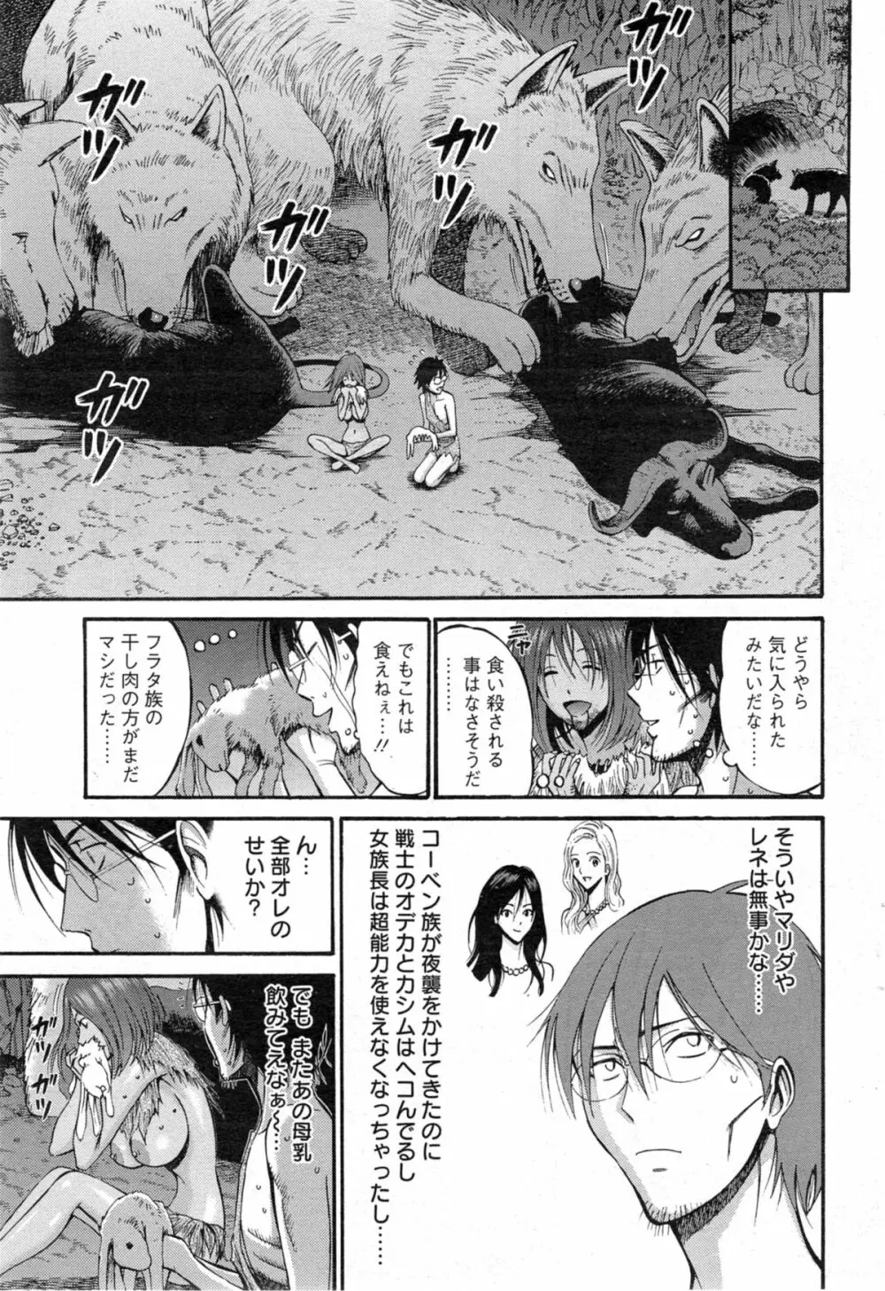 紀元前1万年のオタ 第01-08話 Page.104