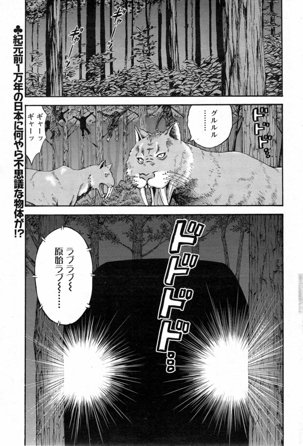 紀元前1万年のオタ 第01-08話 Page.114