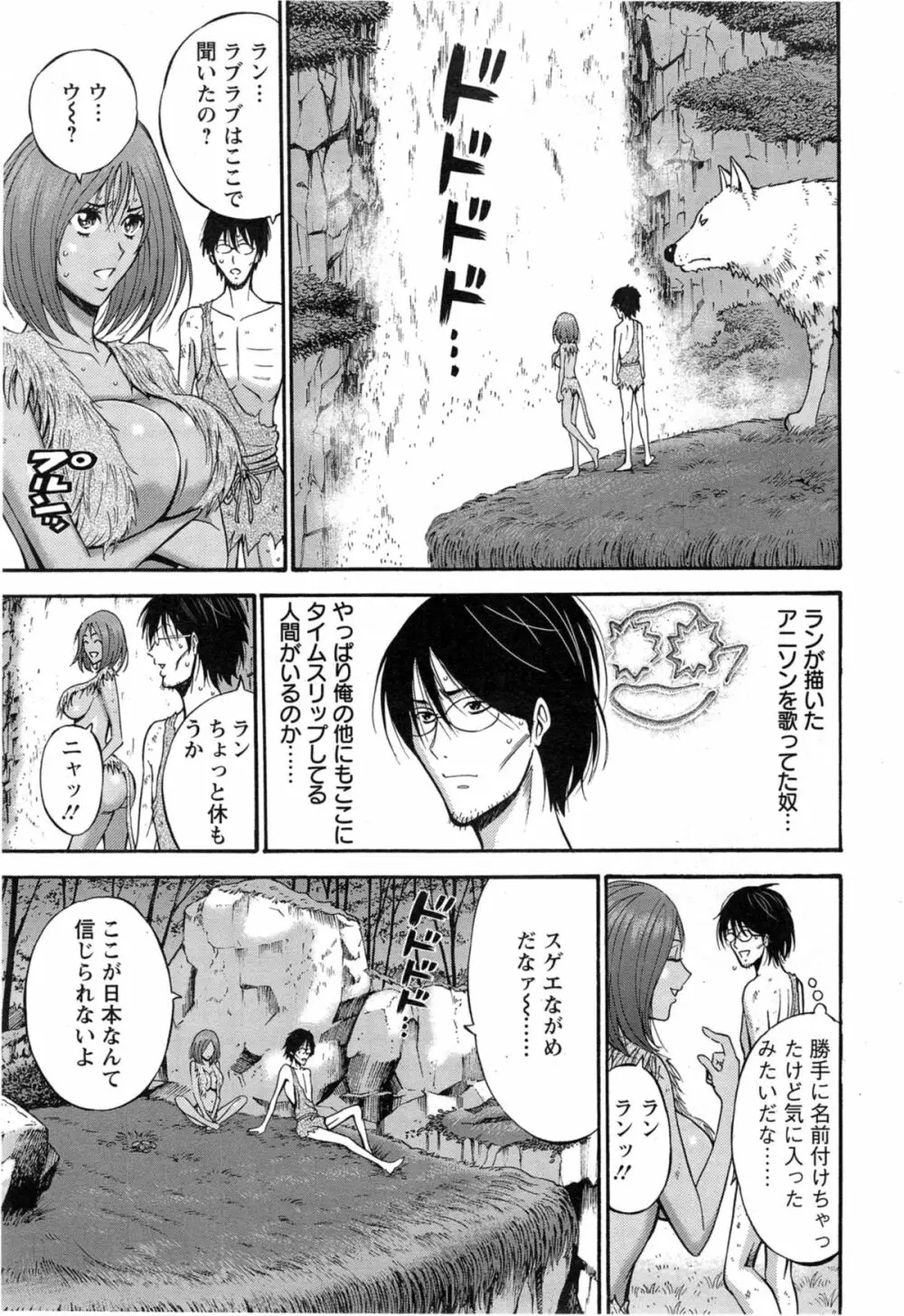 紀元前1万年のオタ 第01-08話 Page.120