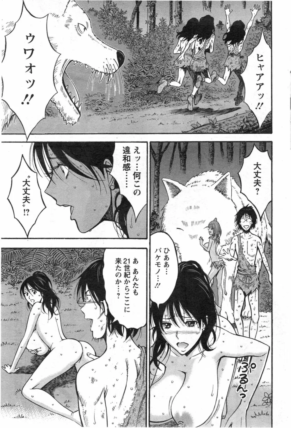 紀元前1万年のオタ 第01-08話 Page.130