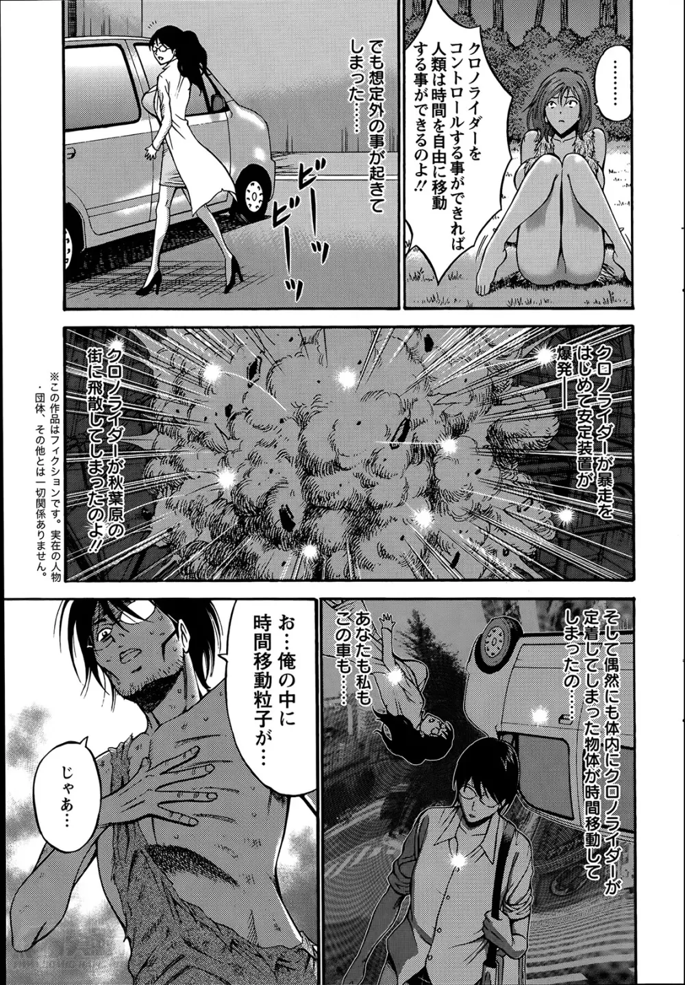 紀元前1万年のオタ 第01-08話 Page.136