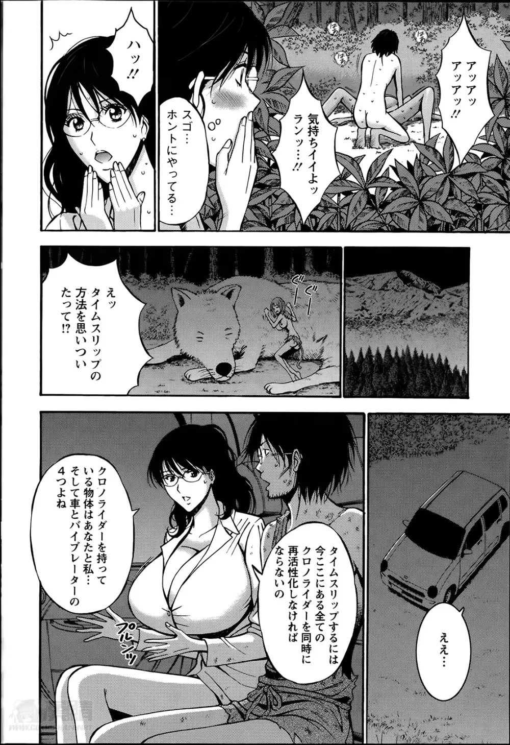 紀元前1万年のオタ 第01-08話 Page.141