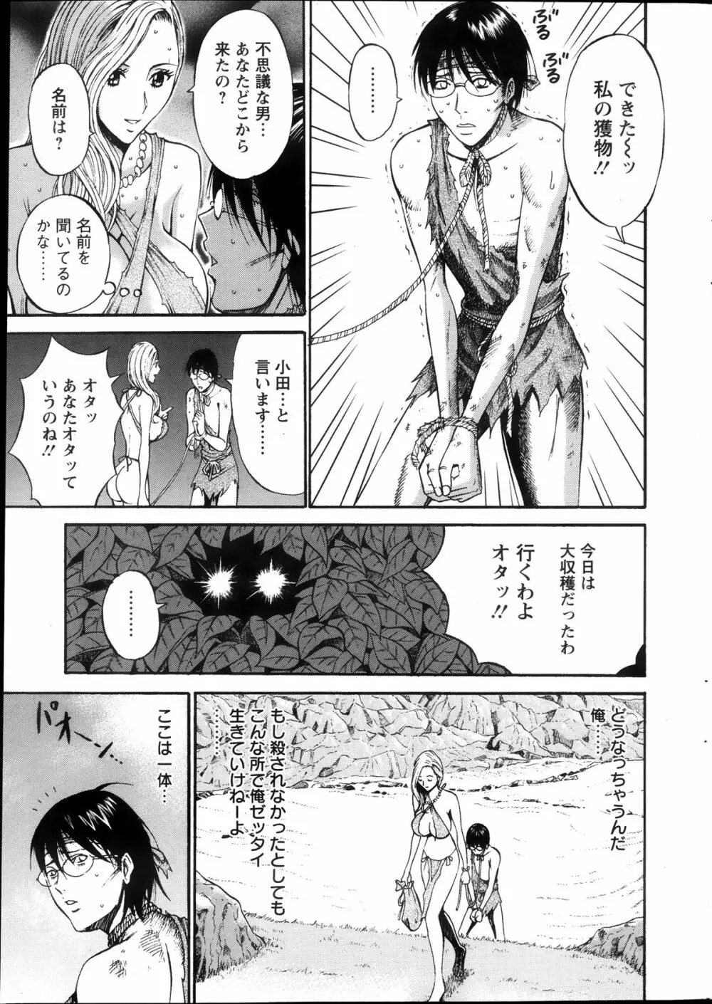 紀元前1万年のオタ 第01-08話 Page.18