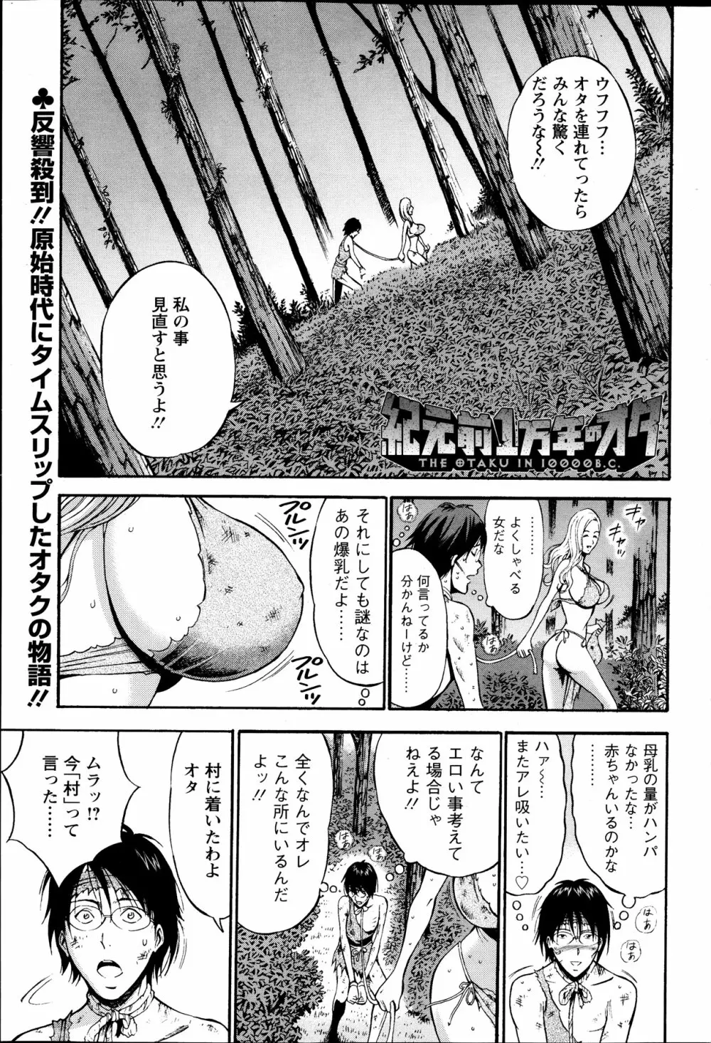 紀元前1万年のオタ 第01-08話 Page.20