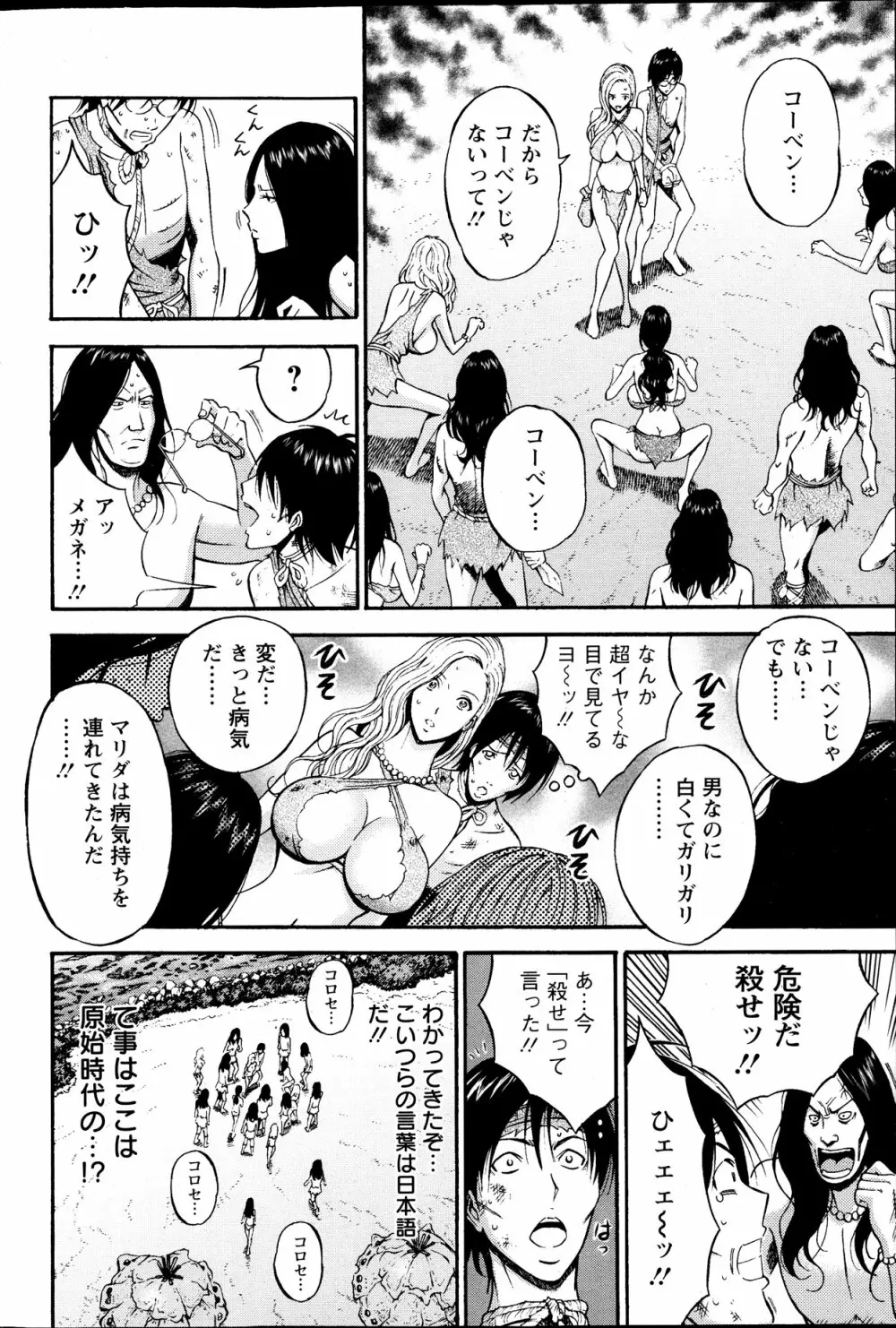 紀元前1万年のオタ 第01-08話 Page.23