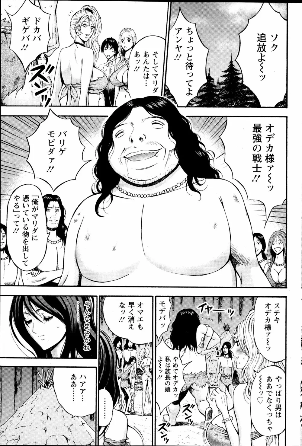 紀元前1万年のオタ 第01-08話 Page.28