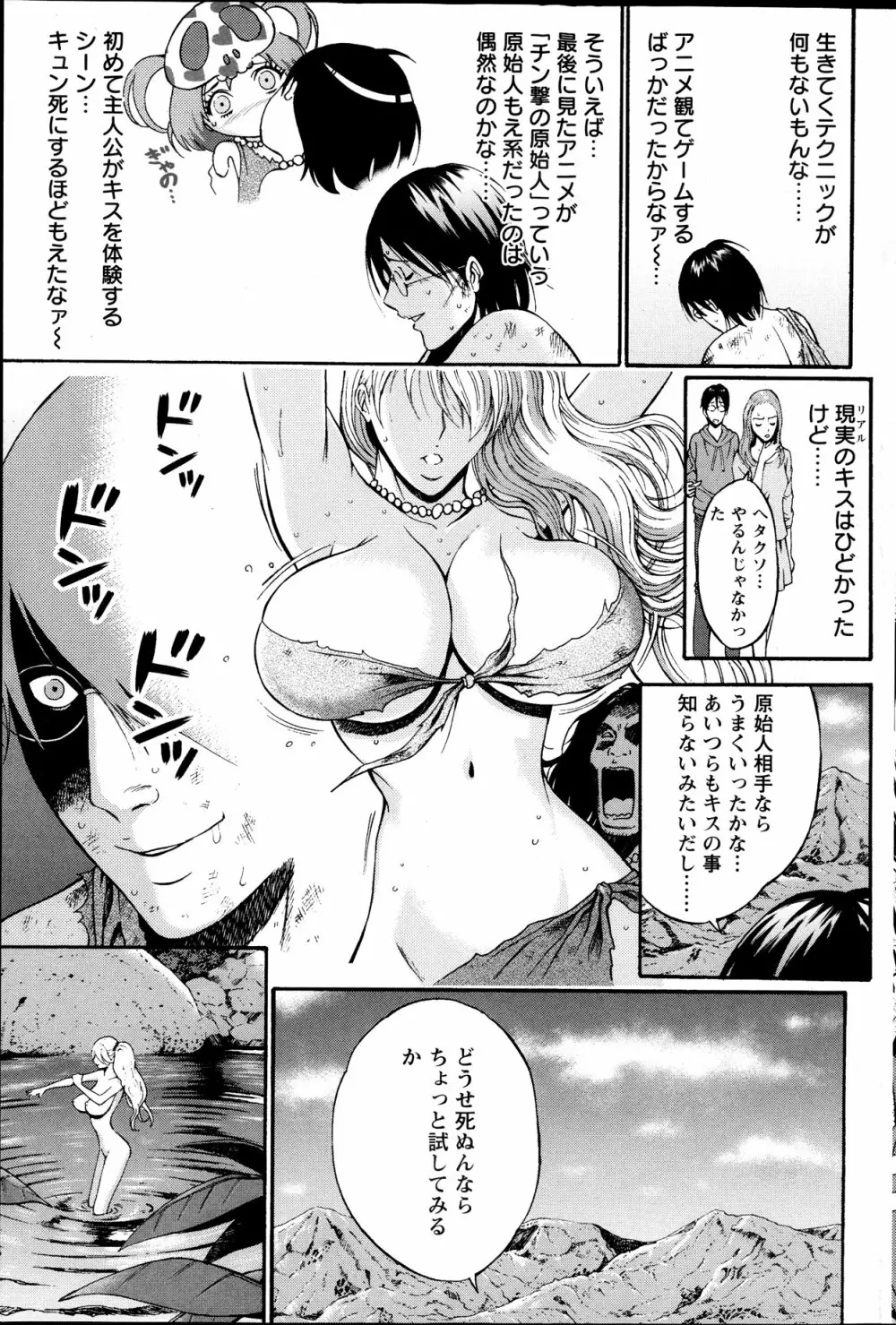 紀元前1万年のオタ 第01-08話 Page.30