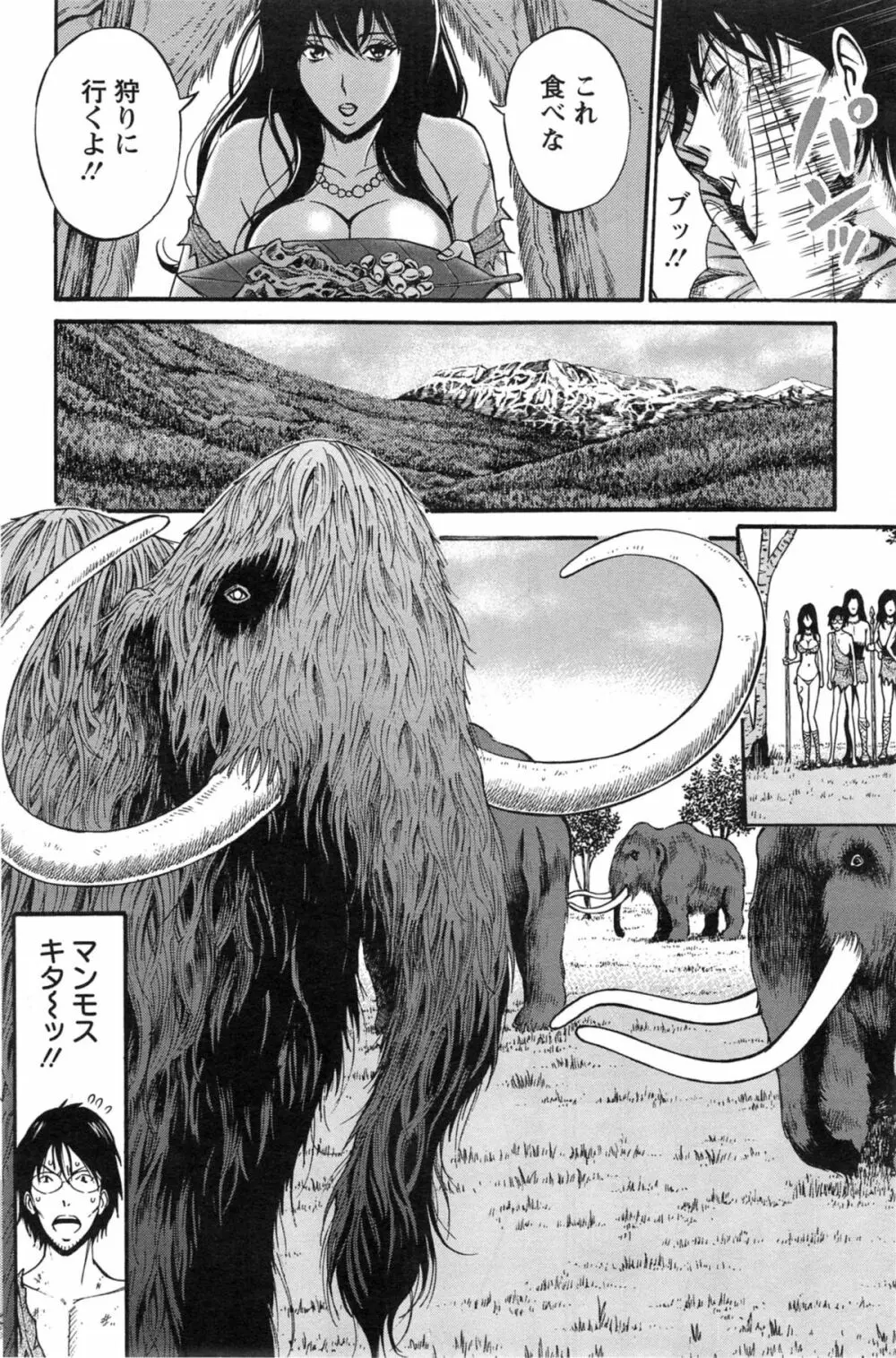 紀元前1万年のオタ 第01-08話 Page.41