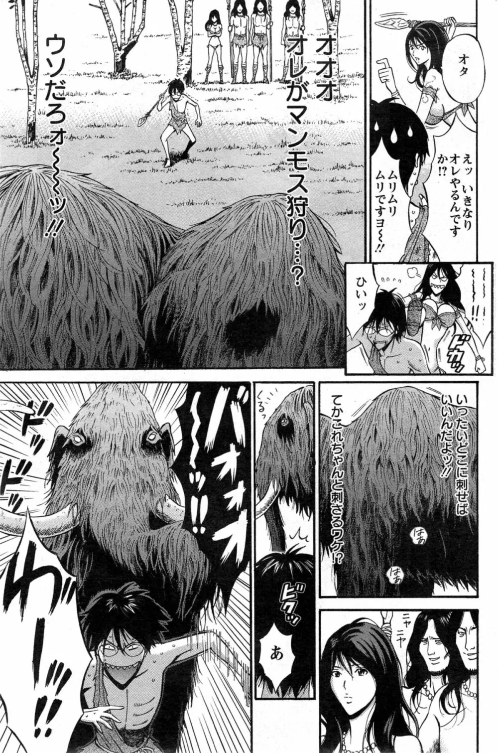 紀元前1万年のオタ 第01-08話 Page.42