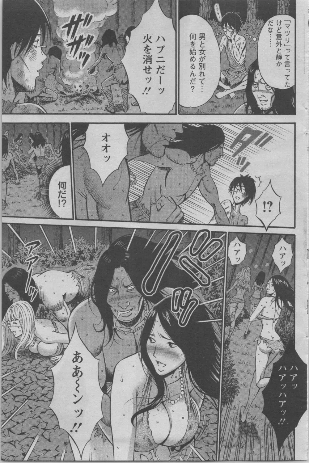 紀元前1万年のオタ 第01-08話 Page.66