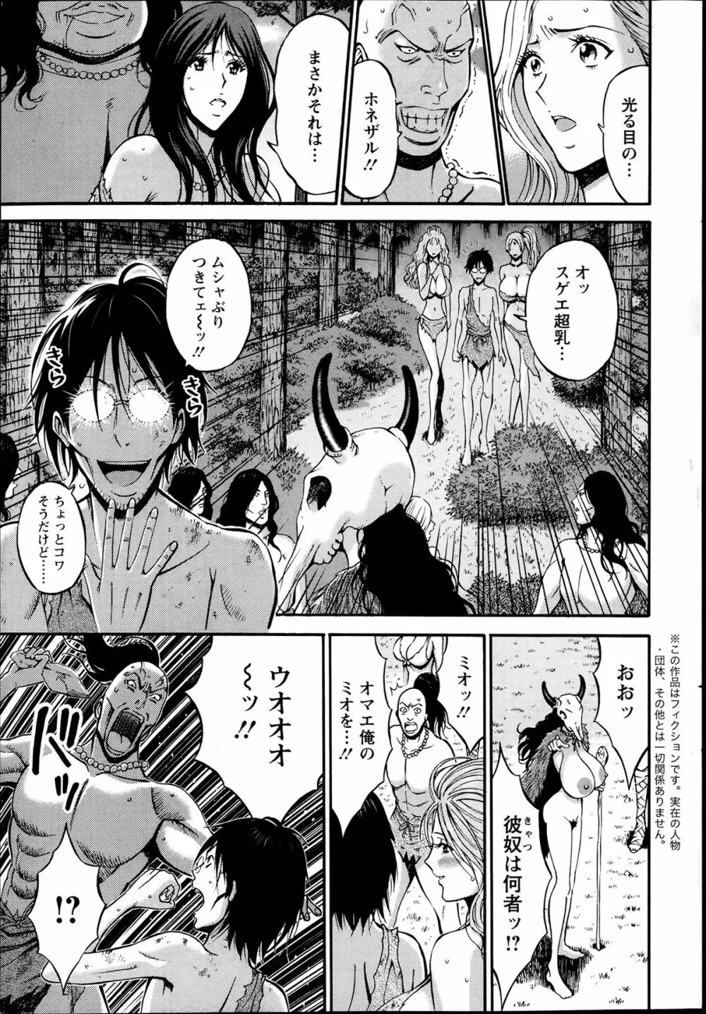 紀元前1万年のオタ 第01-08話 Page.80