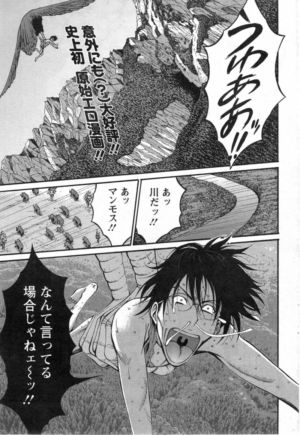 紀元前1万年のオタ 第01-08話 Page.96