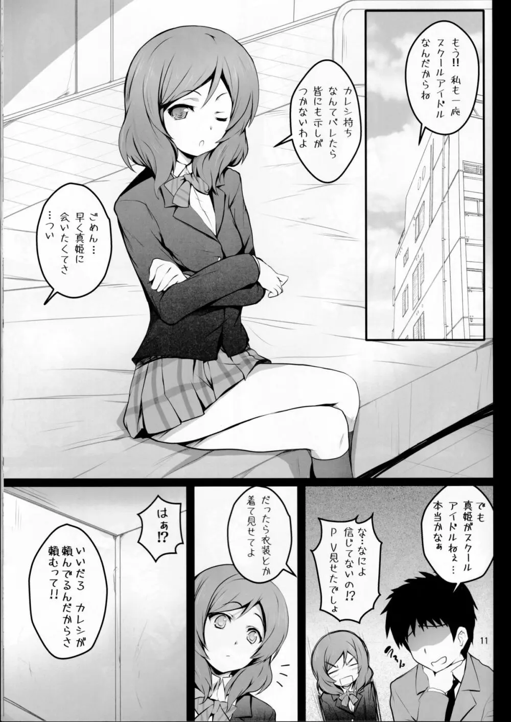 BiBiットレッドオペレーション Page.10