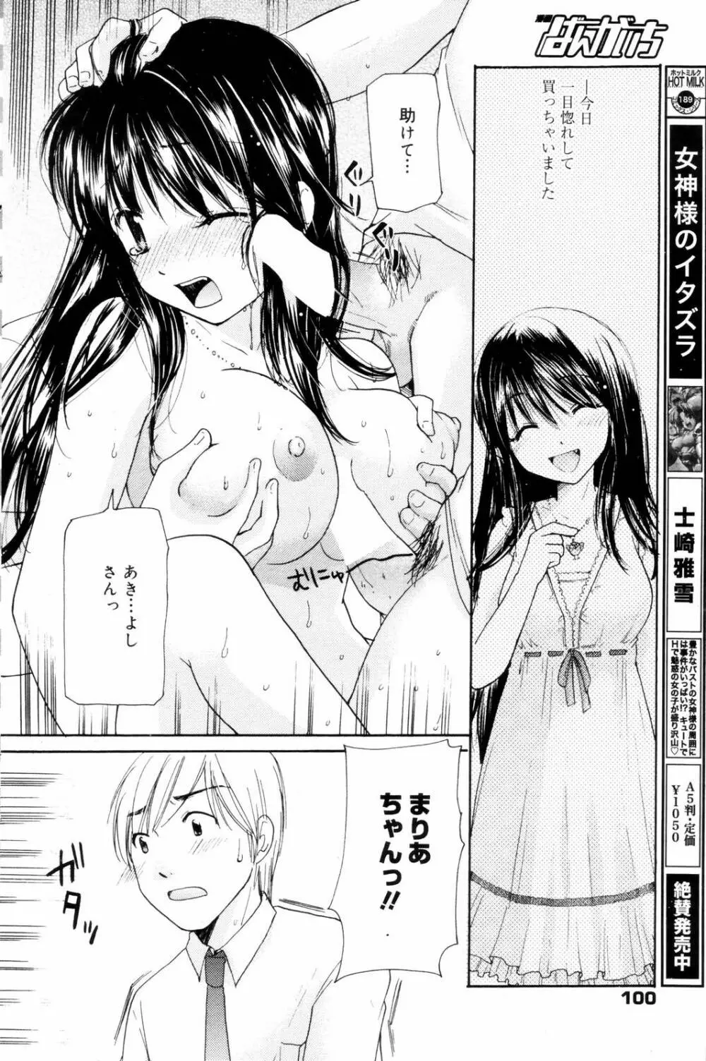 漫画ばんがいち 2006年8月号 Page.100