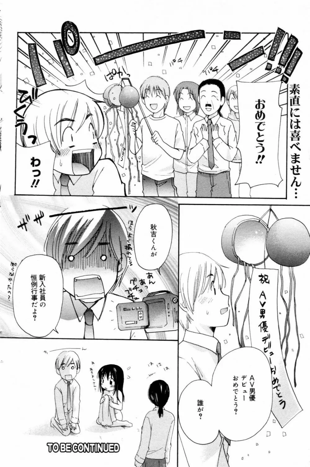 漫画ばんがいち 2006年8月号 Page.110