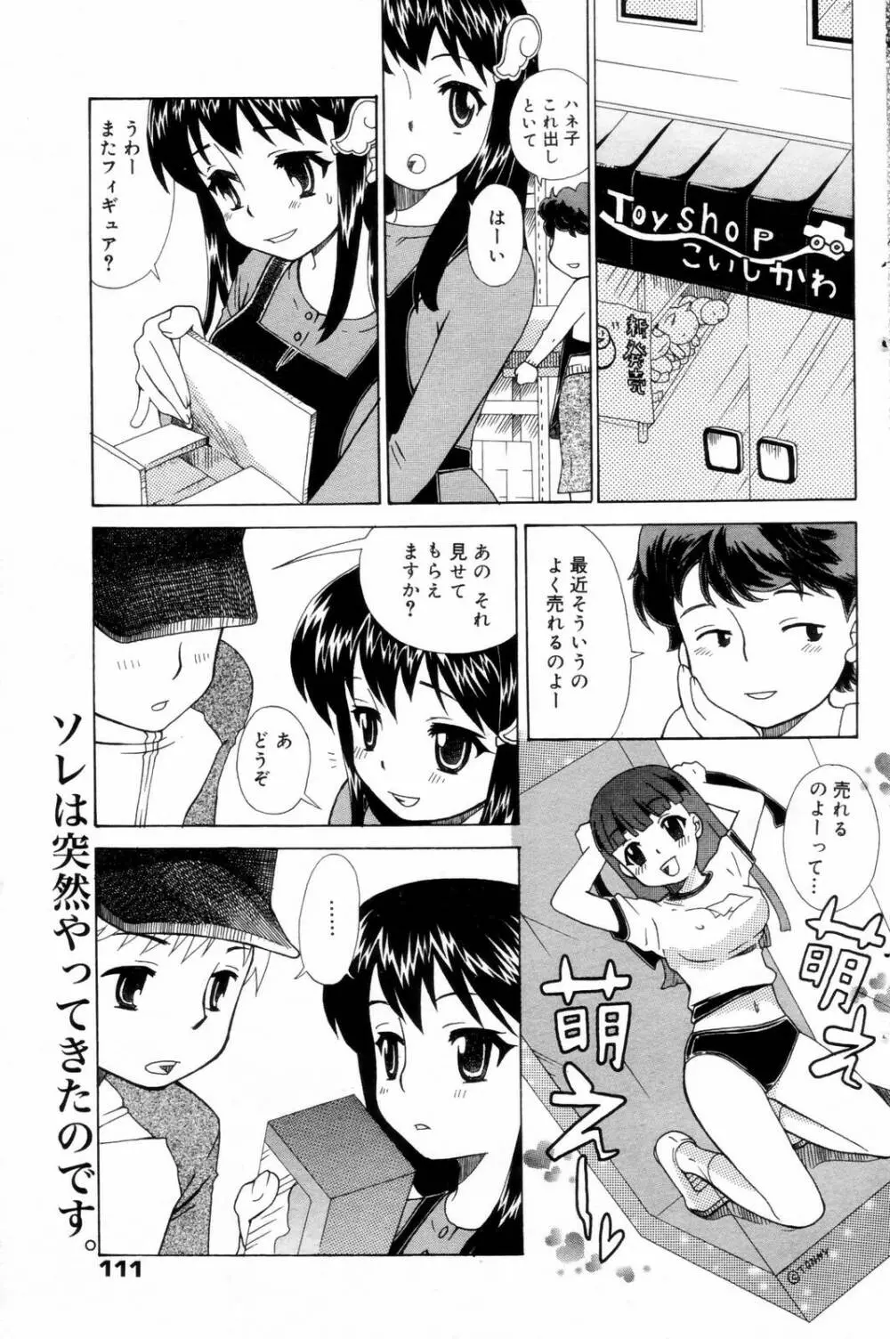 漫画ばんがいち 2006年8月号 Page.111