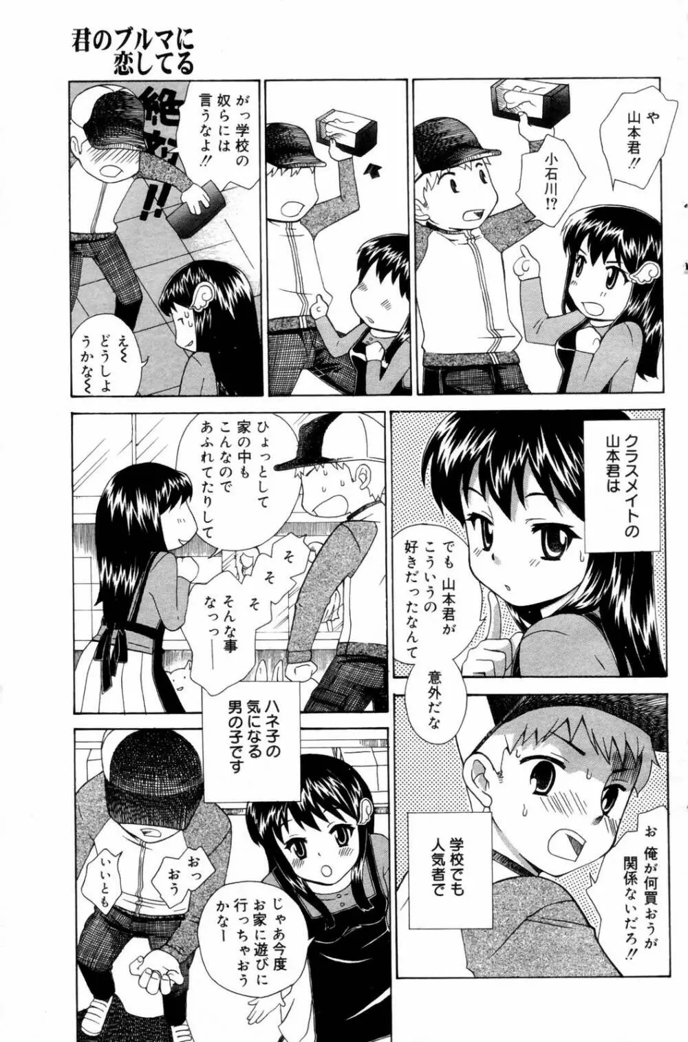 漫画ばんがいち 2006年8月号 Page.113