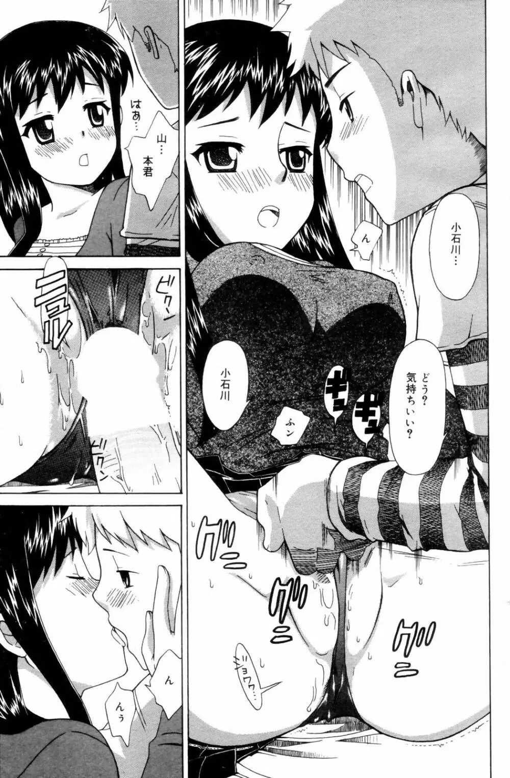 漫画ばんがいち 2006年8月号 Page.119