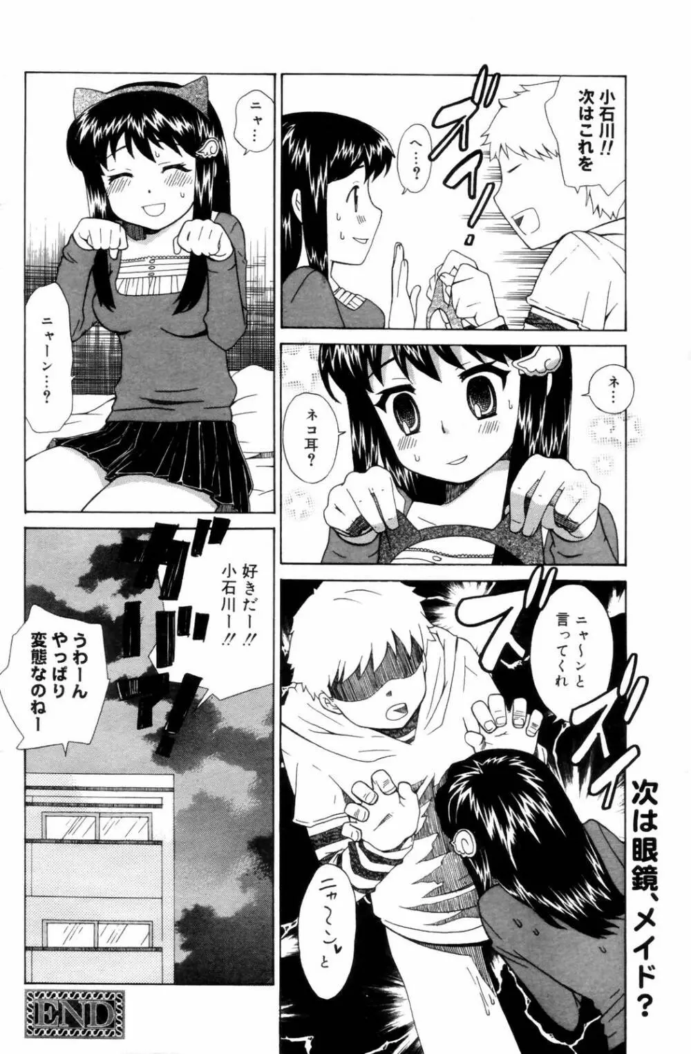 漫画ばんがいち 2006年8月号 Page.126