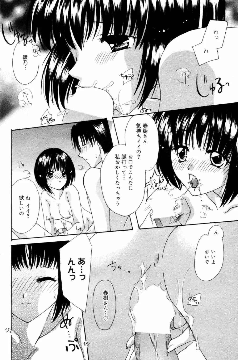 漫画ばんがいち 2006年8月号 Page.136