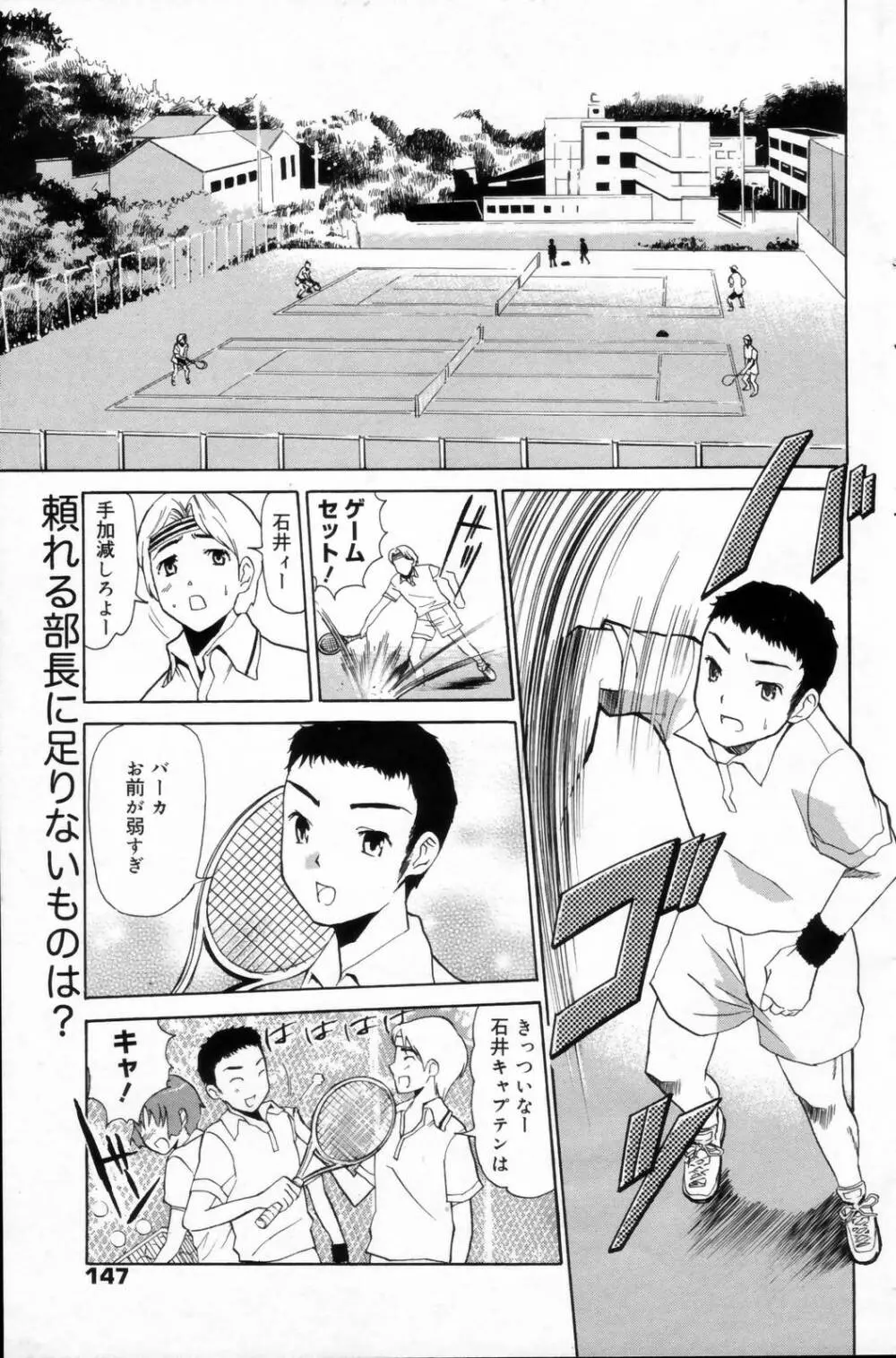 漫画ばんがいち 2006年8月号 Page.147