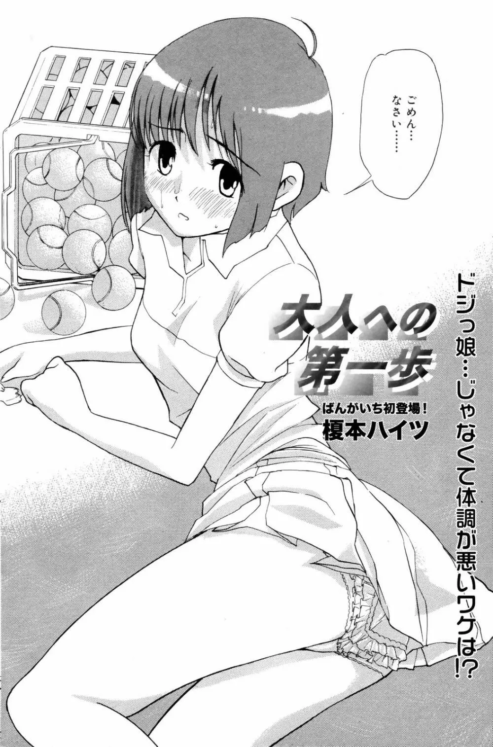 漫画ばんがいち 2006年8月号 Page.148