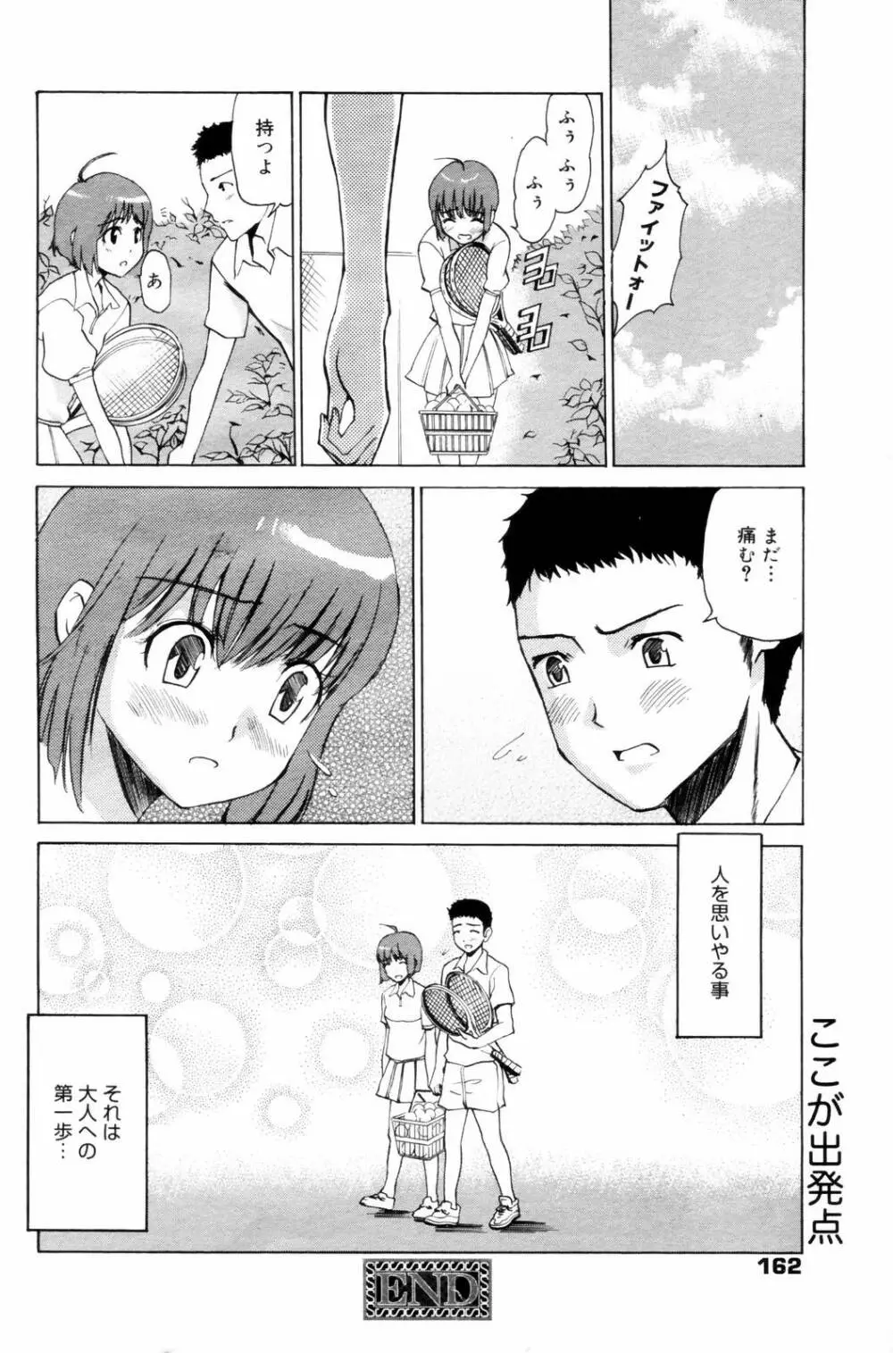 漫画ばんがいち 2006年8月号 Page.162